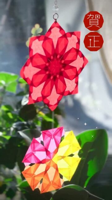 🎍 あけましておめでとうございます

今年も笑顔あふれる一年になりますように✨

うっとりがみは1/7よりスタートいたします。

本年もどうぞよろしくお願いします😊

📣 うっとりがみのレッスン・講座はメルマガ読者さんだけのご案内です。

@uttorigami_official から「メルマガ登録」または公式HPからメールアドレスを登録してね。iCloud,ezweb,hotmail以外でお願いします（ほぼ届きません）

#うっとりがみ
#uttorigami
#ひかりとり紙 
#トランスパレント 
#グラシンペーパー